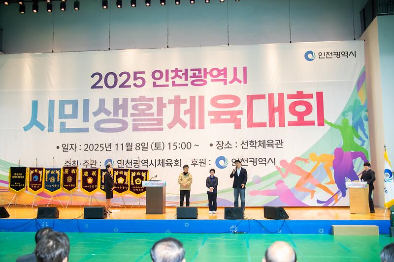 20251108 인천시민 생활체육대회 사진
