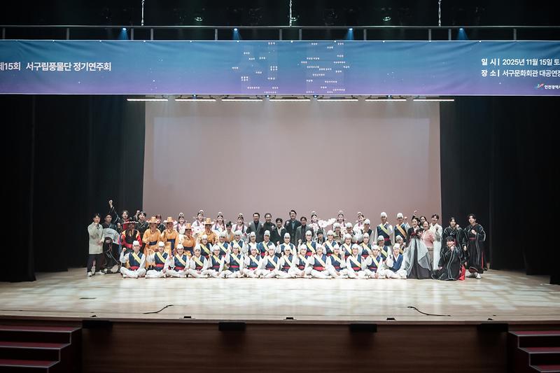 20251115 서구립풍물단 제15회 정기연주회 사진