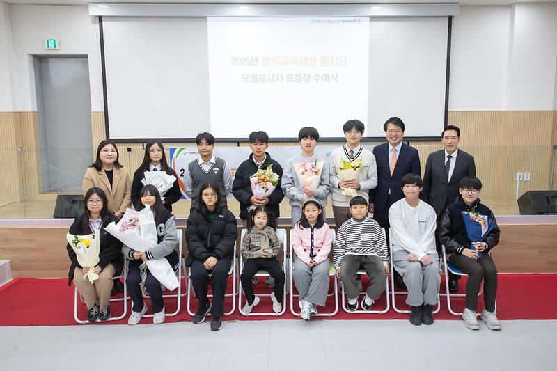 20251212 행복교육세상 봉사단 모범봉사자 표창 수여 사진