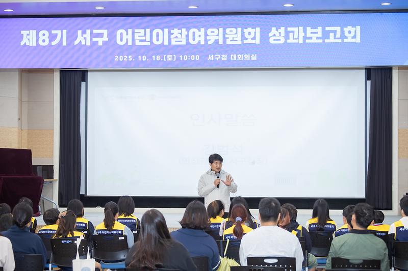 20251018 제8기 어린이참여위원회 성과보고회 사진