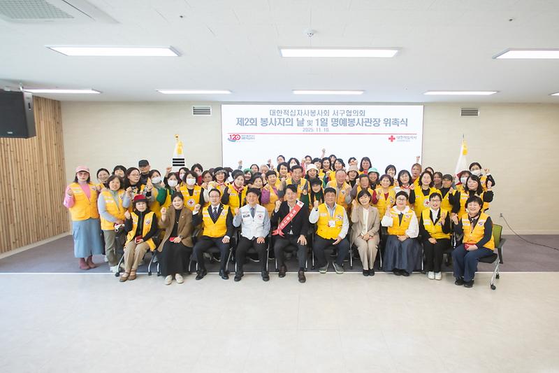 20251110 제2회 대한적십자사 봉사자의 날 사진