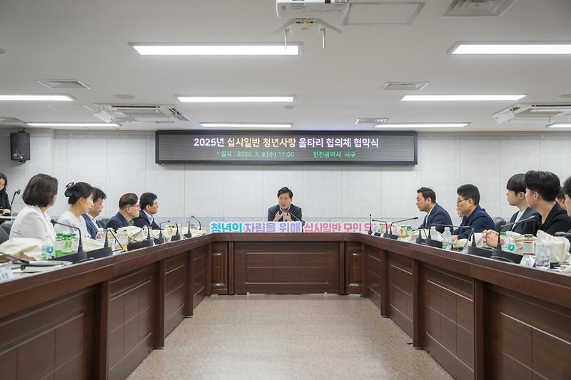 20250709 십시일반 청년사랑 울타리 협의체 협약식 사진