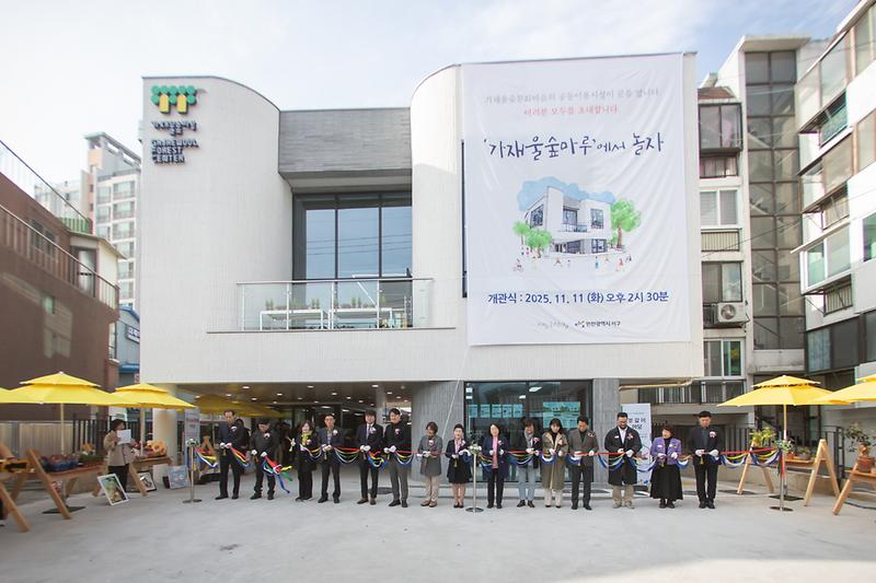 20251111 가재울숲문화마을 개관식 사진