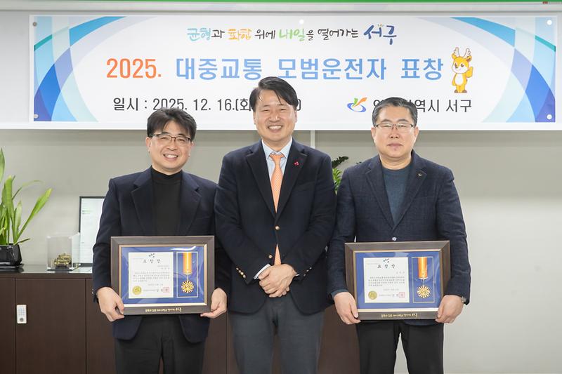 20251216 대중교통 모범운전자 표창 수여식 사진