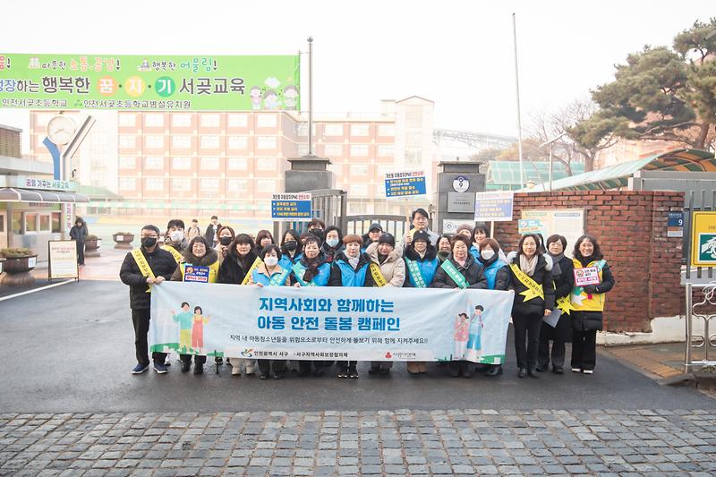 20251217 아동 안전 돌봄 캠페인 사진