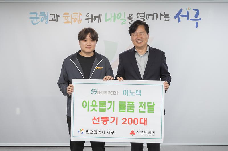 20250414 이노텍 이웃돕기 물품 전달식 사진