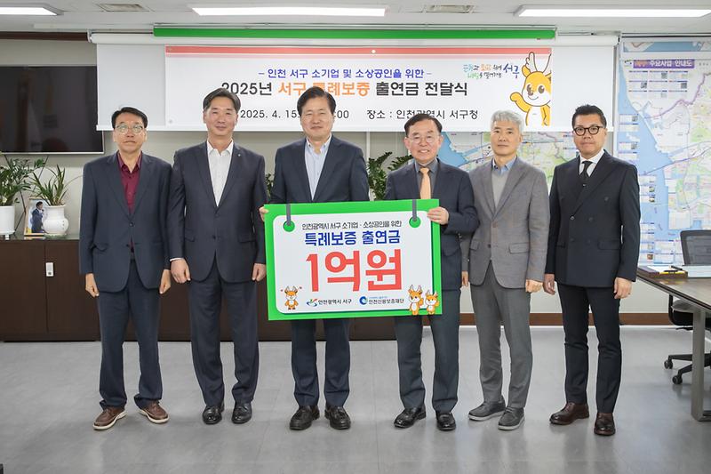 20250415 소기업 소상공인 특례보증 출연금 전달식 사진