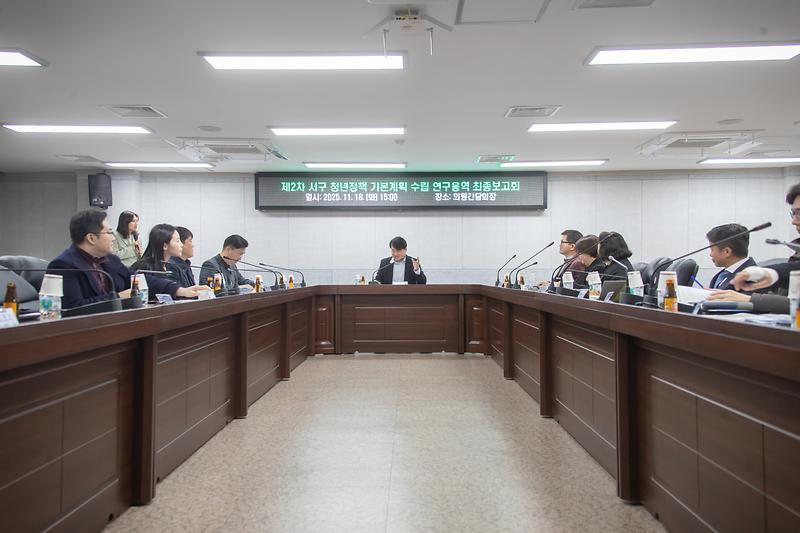 20251118 청년정책 기본계획 수립 최종보고회 사진