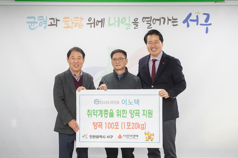 20251204 이노텍 이웃돕기 물품 전달식 사진