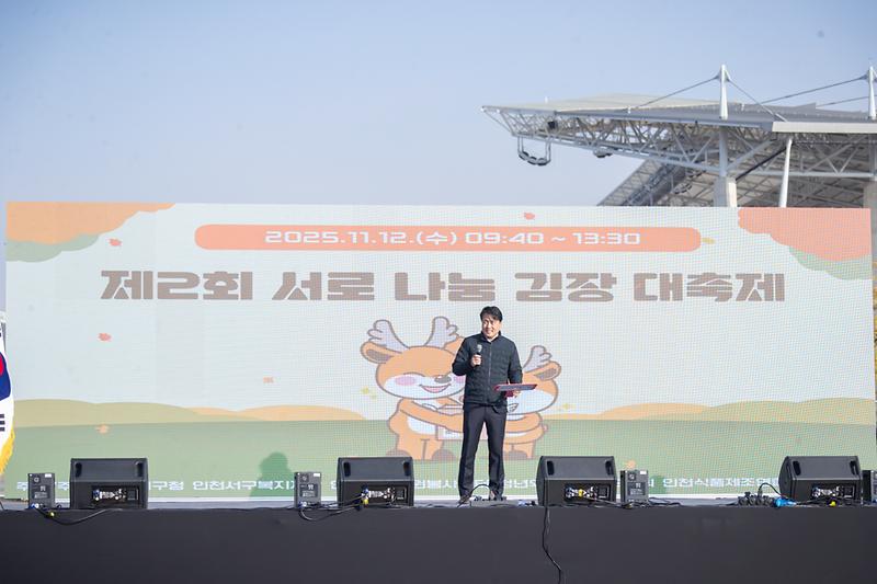 20251112 제2회 서로나눔 김장대축제 사진