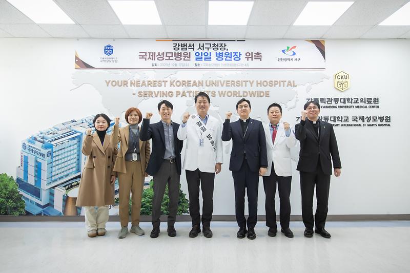 20251217 국제성모병원 서구청장 일일 병원장 위촉 사진