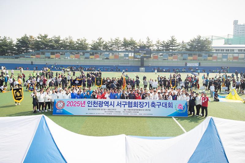 20250601 축구협회장기 축구대회 개회식 사진
