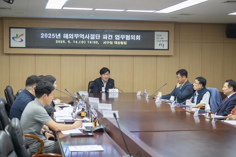 20250514 해외무역사절단 파견 업무협의회 사진