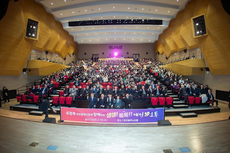 20250219 인천시장 생생 톡톡 애인소통 사진