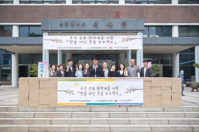 20250923 지역사회보장협의체 및 서구청 물품 전달식 사진