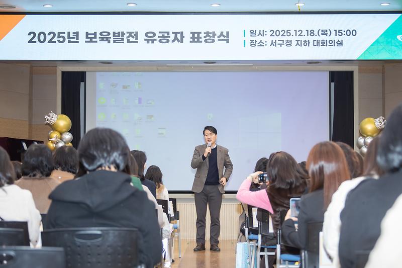 20251218 보육사업 발전 유공자 표창식 사진