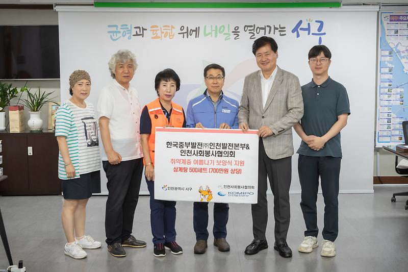 20250716 인천발전본부 사회봉사협의회 보양식 전달식 사진