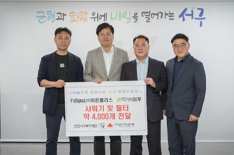 20250716 이온플리스 이푸 이웃돕기 물품 전달식 사진