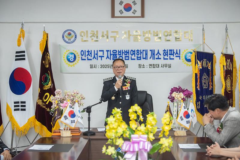 20250716 자율방범연합대 사무실 개소식 사진