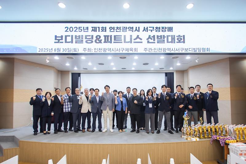 20250830 제1회 보디빌딩 및 피트니스 선발대회 사진