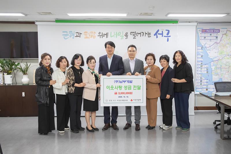 20251013 남부개발 이웃사랑 성금 기탁식 사진
