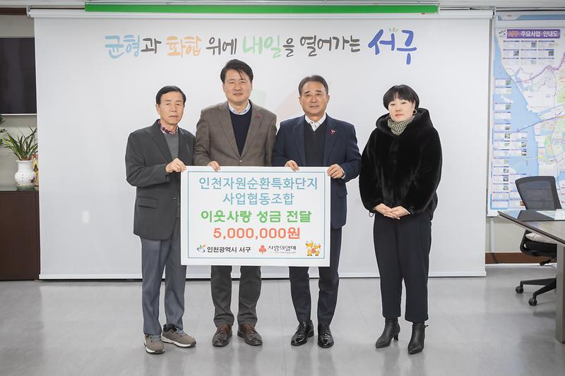 20251218 자원순환특화단지사업 협동조합 성금 전달식 사진