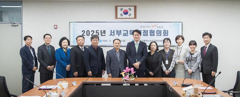 20251112 교육행정 협의회 사진