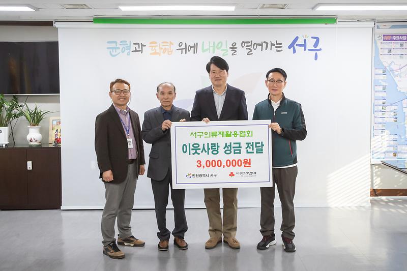 20251124 의류재활용협회 성금 전달식 사진
