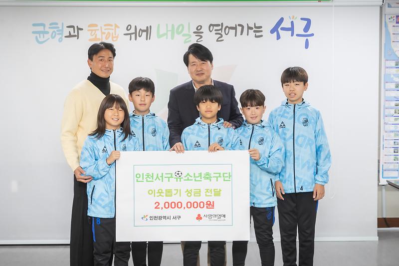 20251124 유소년서구축구단 성금 전달식 사진