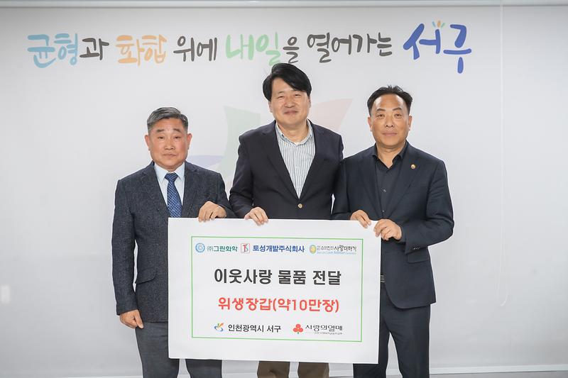 20251124 토성개발 그린화학 물품 전달식 사진