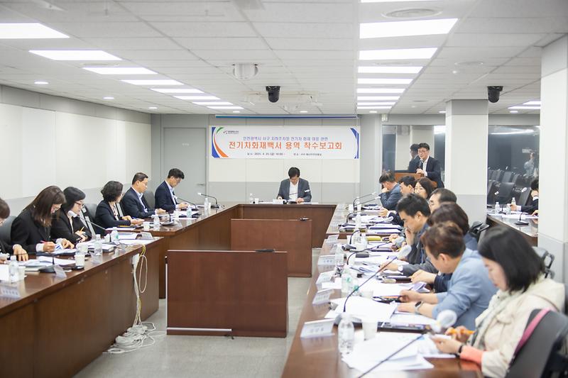 20250425 청라아파트 전기차 화재백서 착수보고회 사진