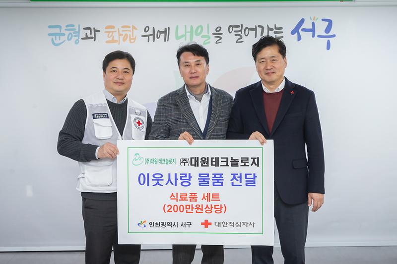 20250220 대원테크놀로지 물품 전달식 사진