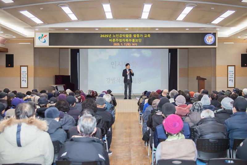 20250107 노인 공익활동가 교육 사진