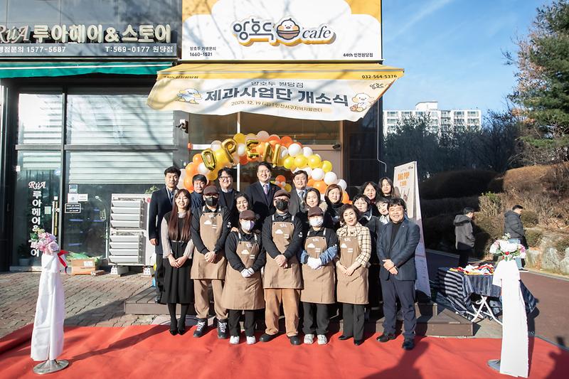20251219 지역자횔센터 제과사업단 개점식 사진