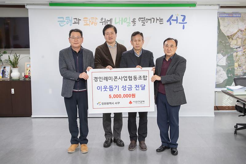 20250204 경인레미콘공업협동조합 이웃사랑 성금 전달식 사진