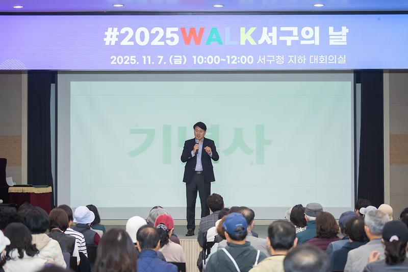 20251107 2025 Walk 서구의 날 사진