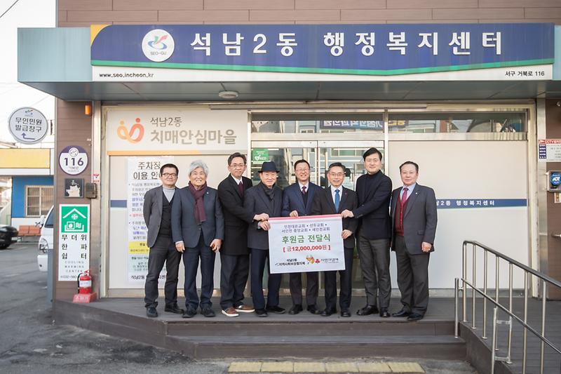20250221 석남2동 4개 교회 성금 전달식 사진