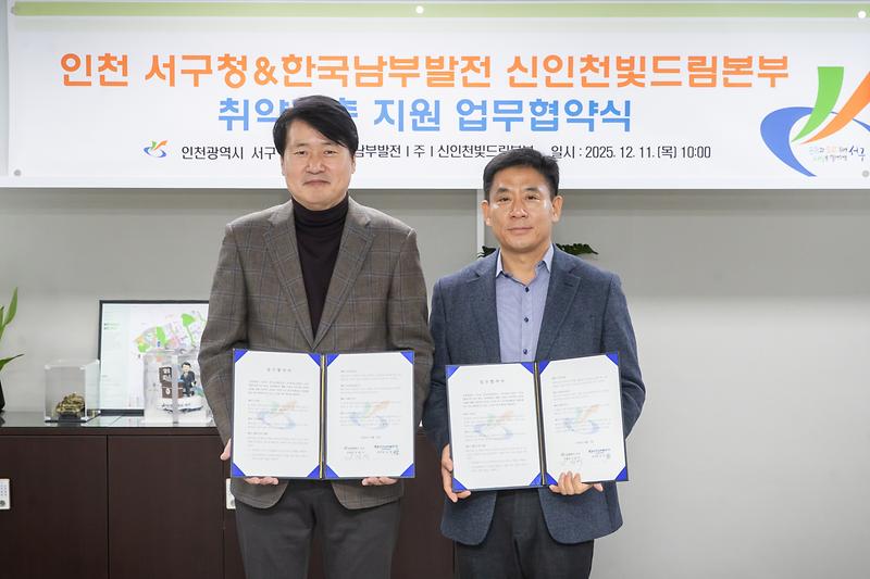 20251211 신인천빛드림본부 취약계층 지원 업무협약식 사진
