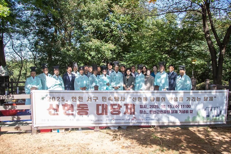 20251015 신현동 대당제 민족행사 사진