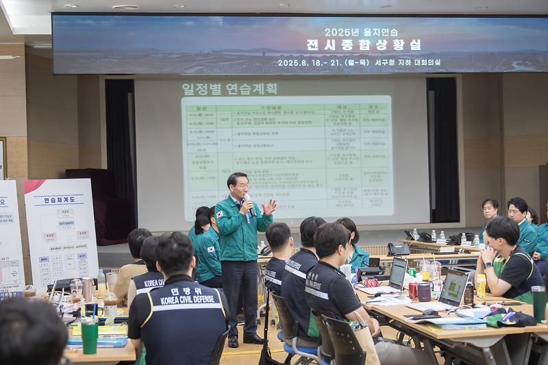 20250818 인천시장 서구청 을지연습 현장 점검 사진