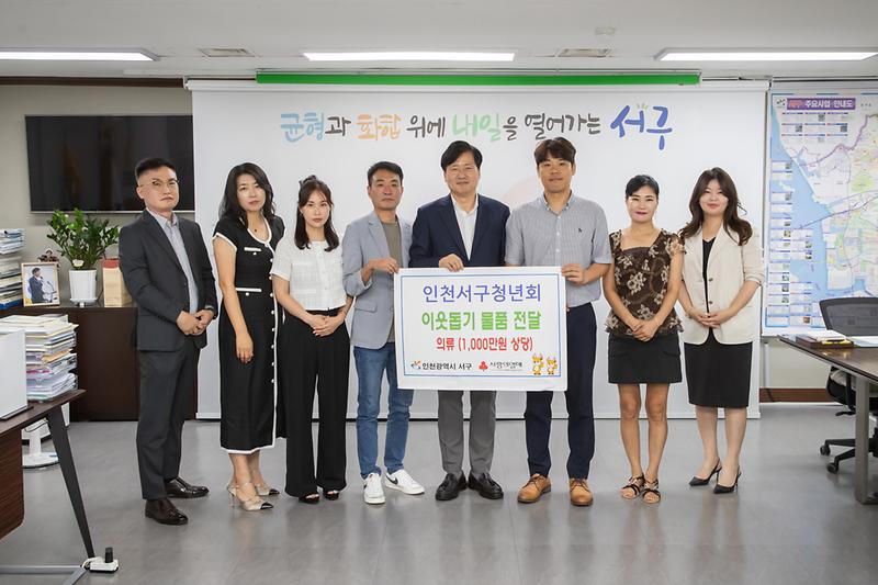 20250722 서구청년회 이웃돕기 물품 전달식 사진
