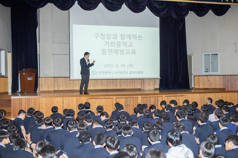 20250819 구청장과 함께하는 청소년 흡연 예방교육 사진