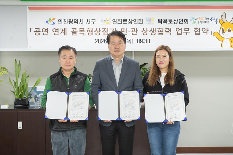 20260402 공연연계 골목형 상점가 상행협역 협약식 사진