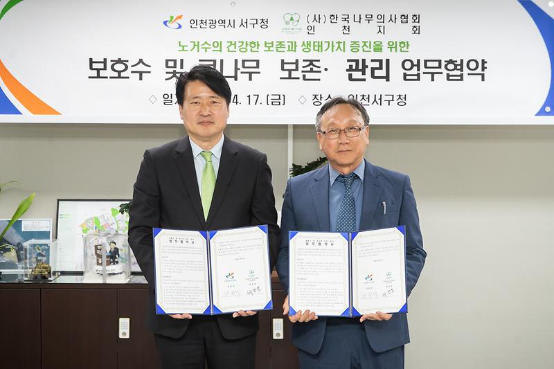 20260417 보호수 및 큰나무 보존 관리 업무 협약식 사진