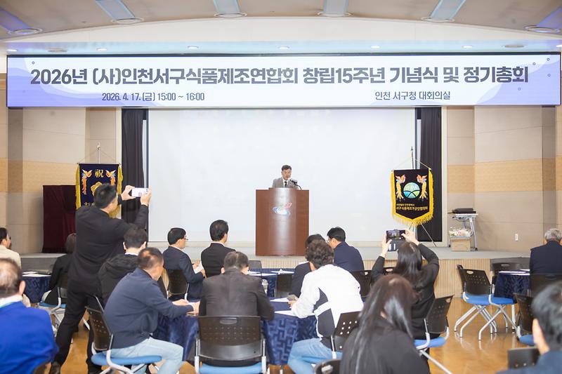 20260417 식품제조 협의회 창립15주년 정기총회 사진