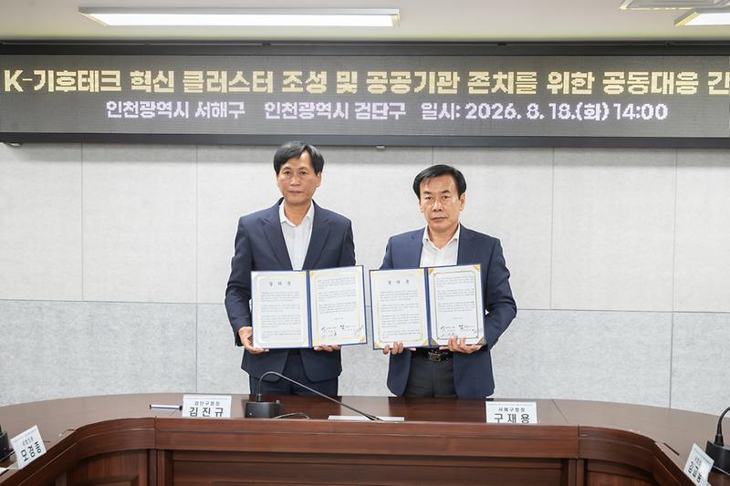 20260818 K-기후테크 혈신 클러스터 조성 간담회 사진