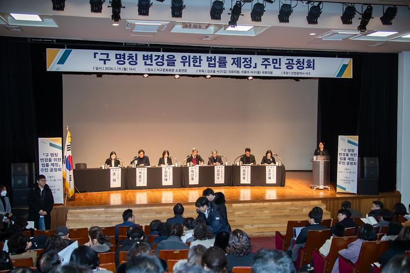 20260119 명칭 변경 법률 발의를 위한 공청회 사진