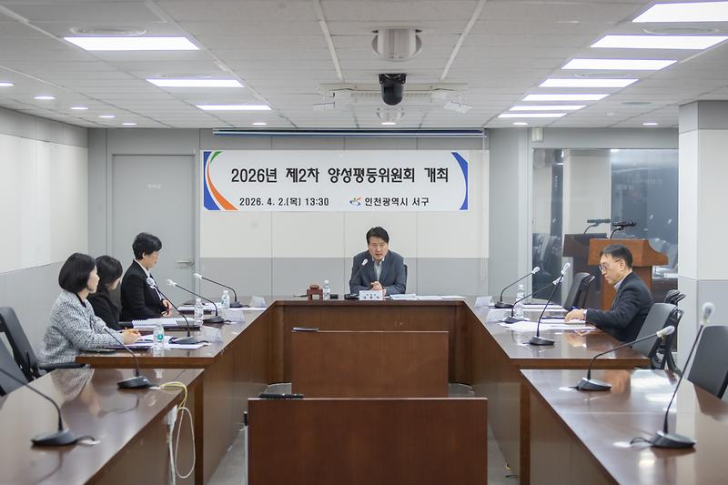 20260402 제2차 양성평등 위원회 사진