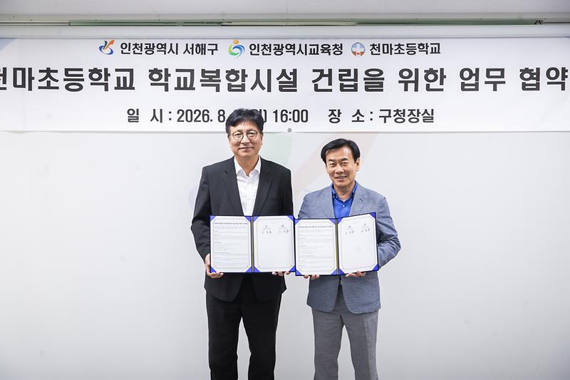 20260803 천마초 학교복합시설 MOU 체결식 사진