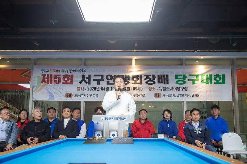20260419  당구연맹회장배 당구대회 사진